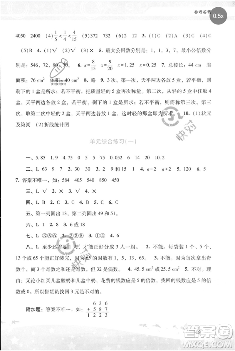 廣西師范大學(xué)出版社2023新課程學(xué)習(xí)輔導(dǎo)五年級數(shù)學(xué)下冊人教版參考答案