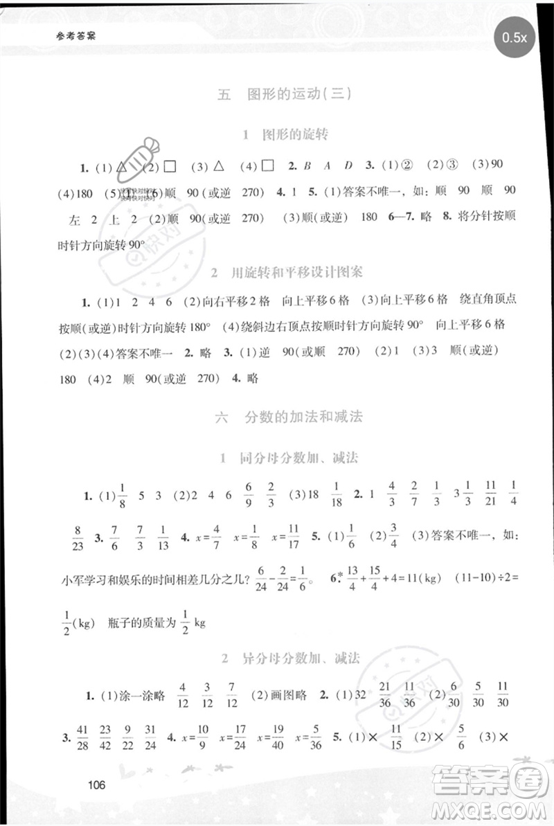 廣西師范大學(xué)出版社2023新課程學(xué)習(xí)輔導(dǎo)五年級數(shù)學(xué)下冊人教版參考答案