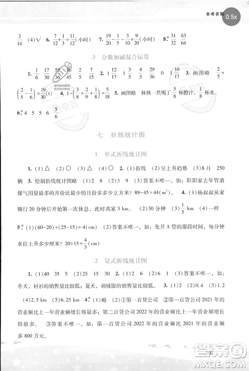 廣西師范大學(xué)出版社2023新課程學(xué)習(xí)輔導(dǎo)五年級數(shù)學(xué)下冊人教版參考答案