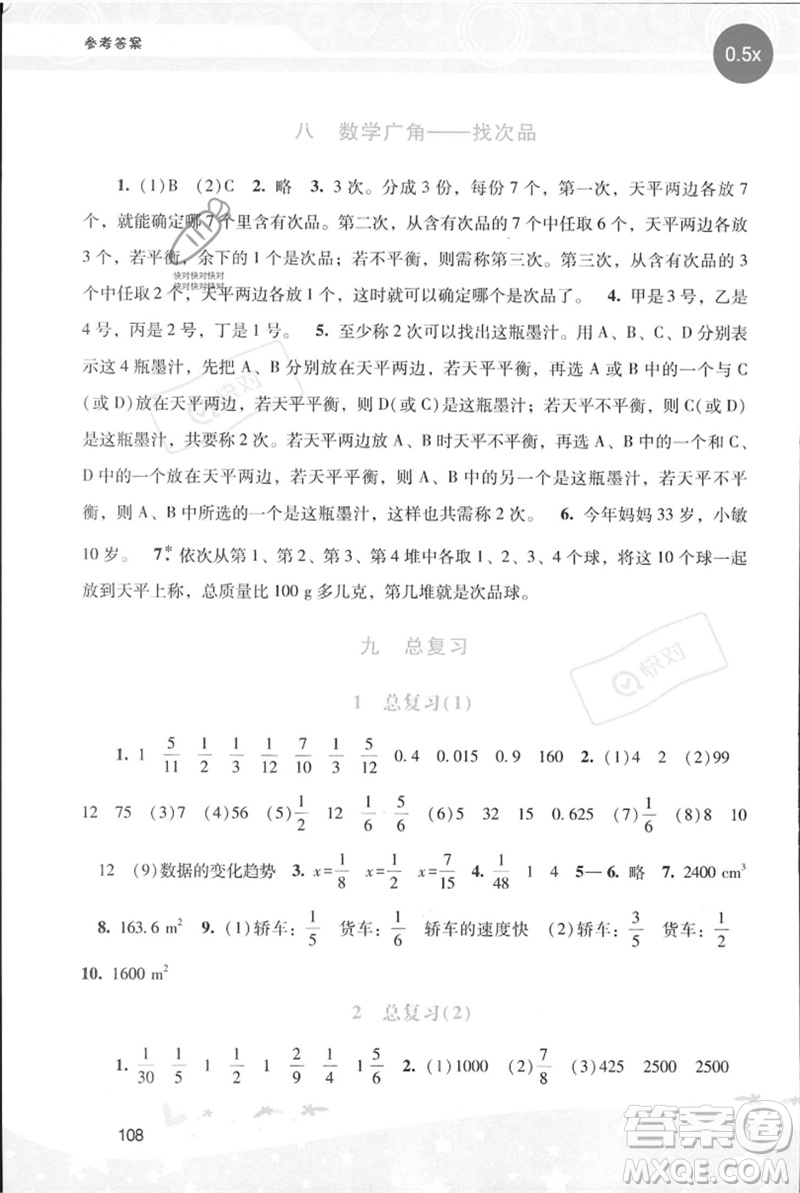 廣西師范大學(xué)出版社2023新課程學(xué)習(xí)輔導(dǎo)五年級數(shù)學(xué)下冊人教版參考答案