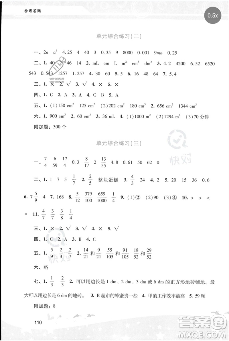 廣西師范大學(xué)出版社2023新課程學(xué)習(xí)輔導(dǎo)五年級數(shù)學(xué)下冊人教版參考答案