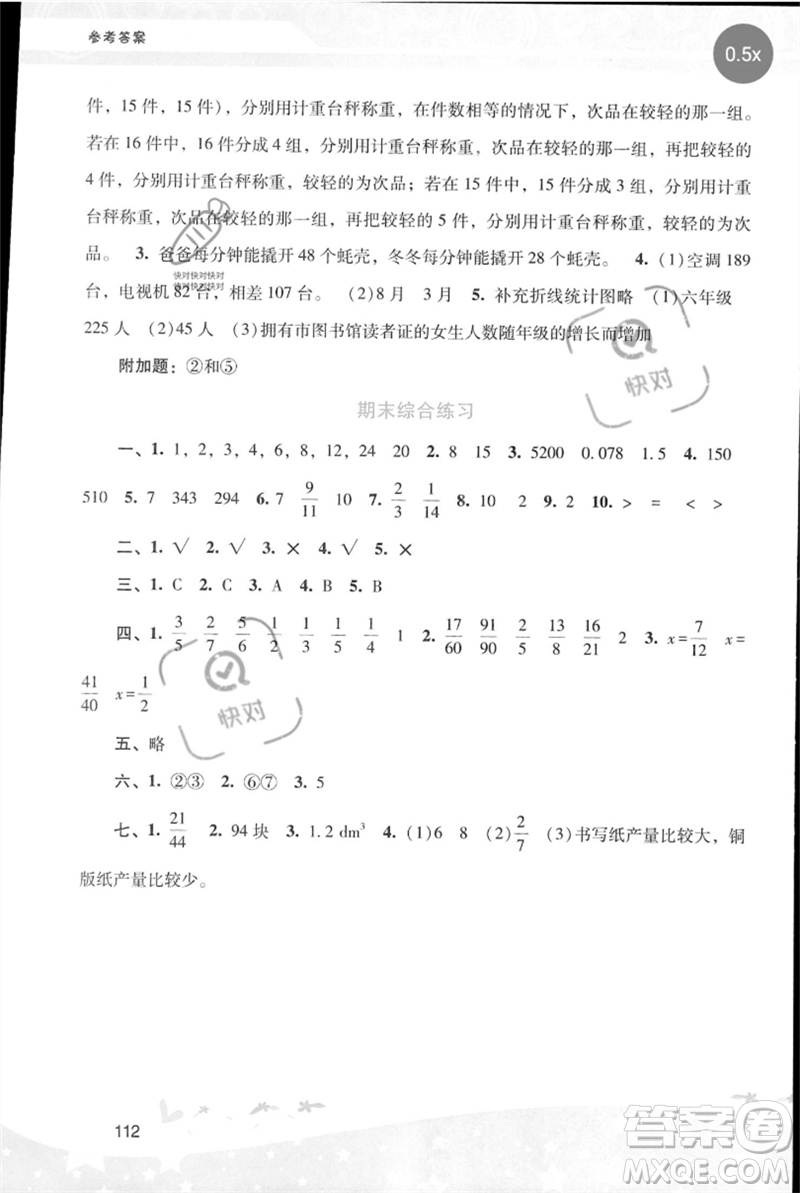 廣西師范大學(xué)出版社2023新課程學(xué)習(xí)輔導(dǎo)五年級數(shù)學(xué)下冊人教版參考答案