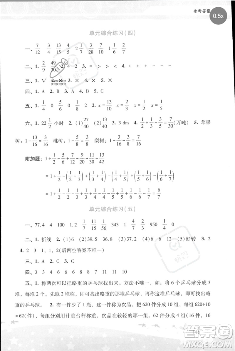 廣西師范大學(xué)出版社2023新課程學(xué)習(xí)輔導(dǎo)五年級數(shù)學(xué)下冊人教版參考答案