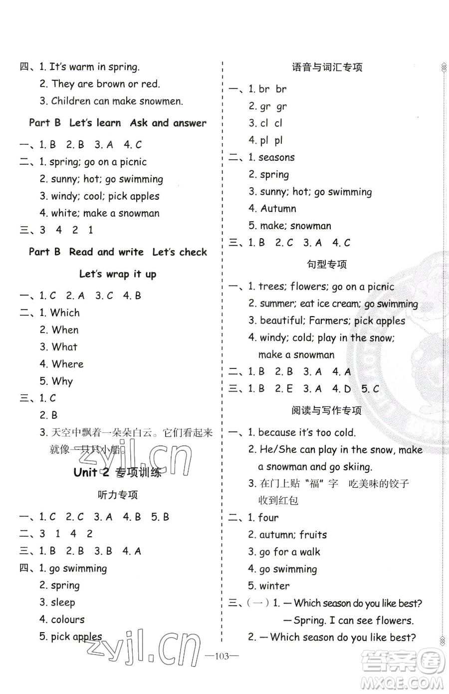 新疆青少年出版社2023黃岡金牌之路練闖考五年級下冊英語人教版參考答案