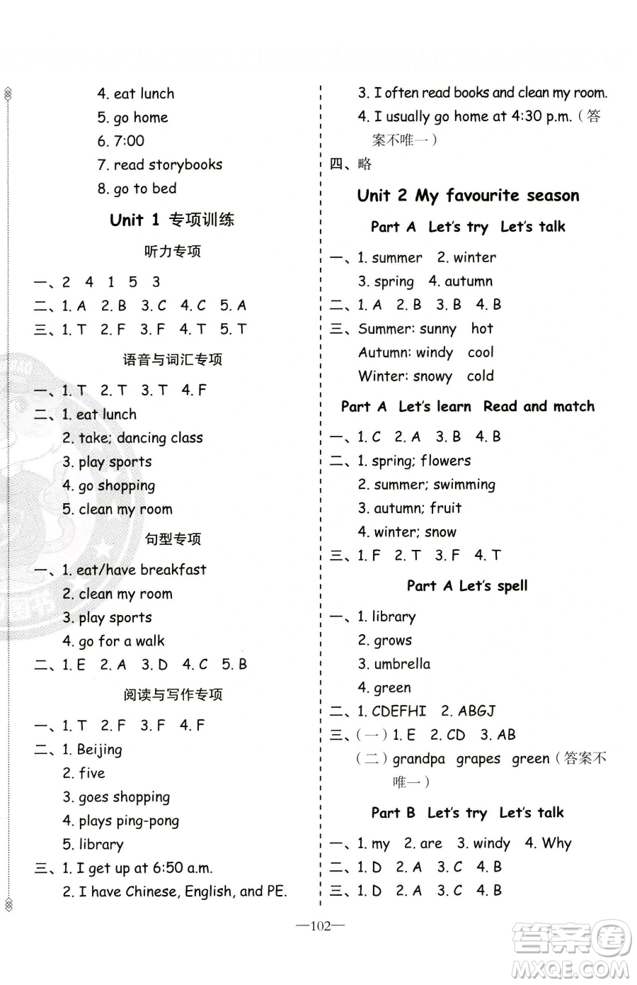 新疆青少年出版社2023黃岡金牌之路練闖考五年級下冊英語人教版參考答案