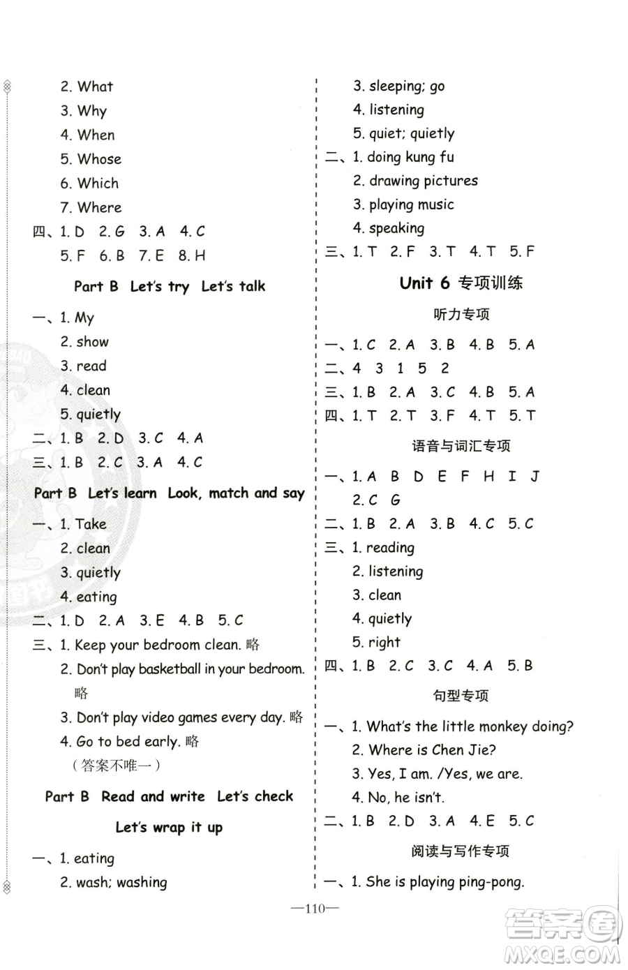 新疆青少年出版社2023黃岡金牌之路練闖考五年級下冊英語人教版參考答案