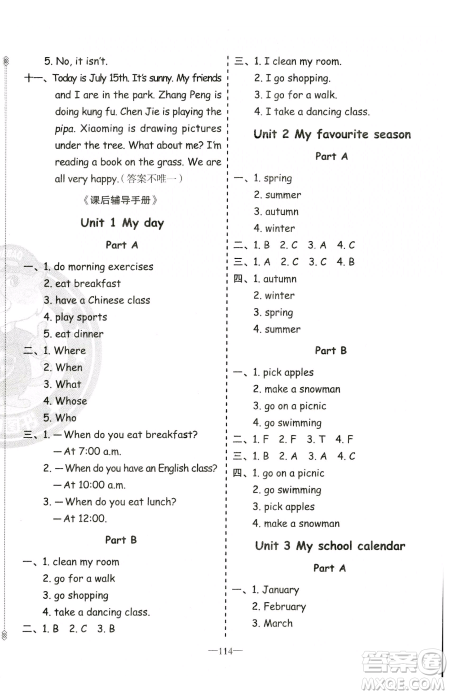 新疆青少年出版社2023黃岡金牌之路練闖考五年級下冊英語人教版參考答案