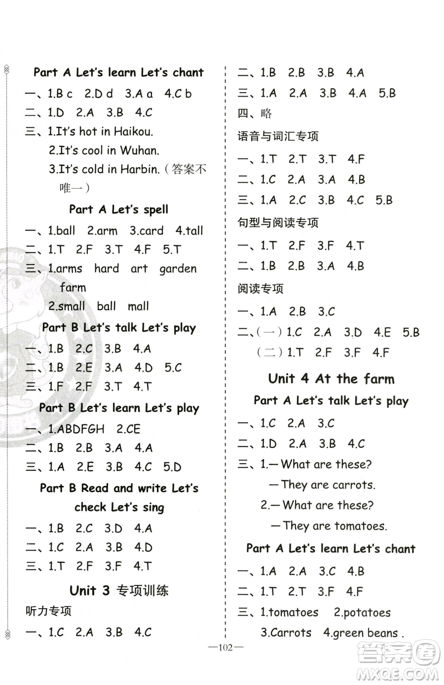 新疆青少年出版社2023黃岡金牌之路練闖考四年級下冊英語人教版參考答案