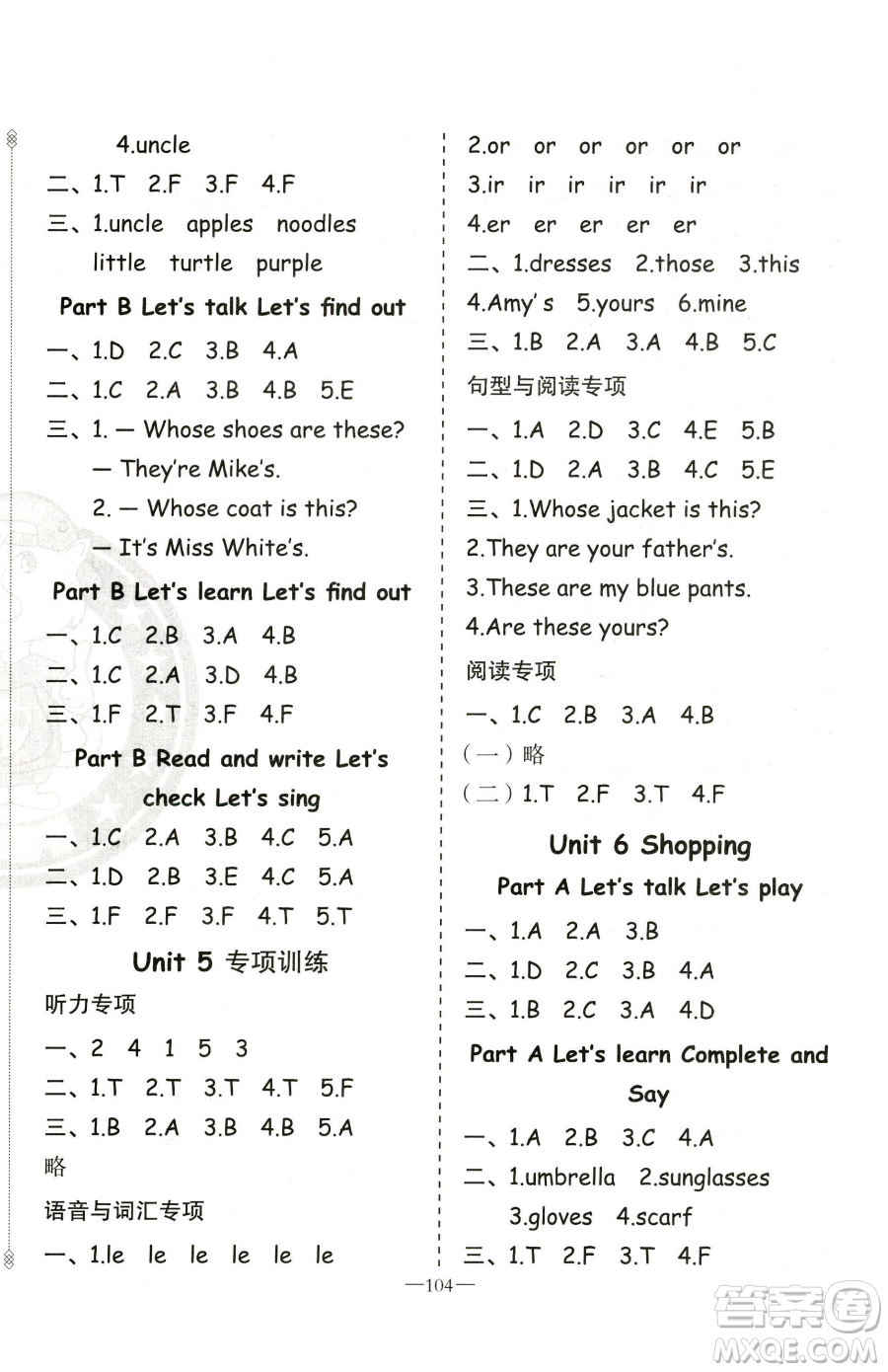 新疆青少年出版社2023黃岡金牌之路練闖考四年級下冊英語人教版參考答案