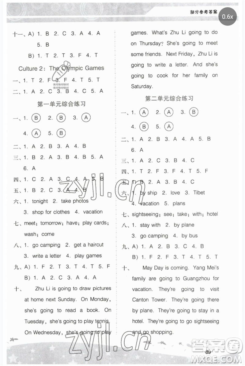 廣西師范大學出版社2023新課程學習輔導五年級英語下冊粵人版中山專版參考答案