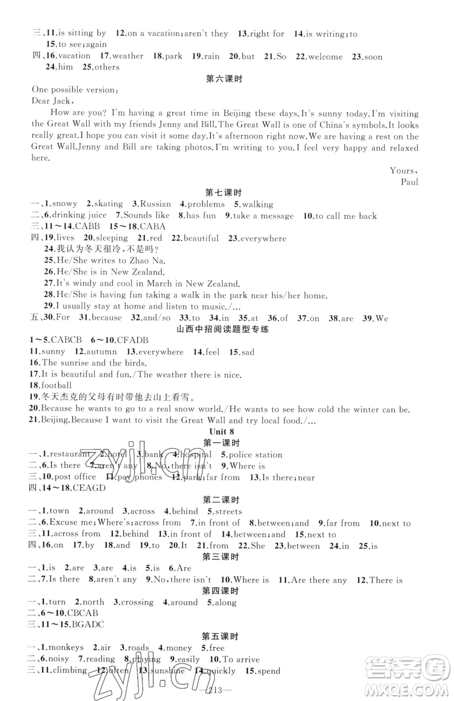 新疆青少年出版社2023黃岡金牌之路練闖考七年級(jí)下冊(cè)英語人教版山西專版參考答案