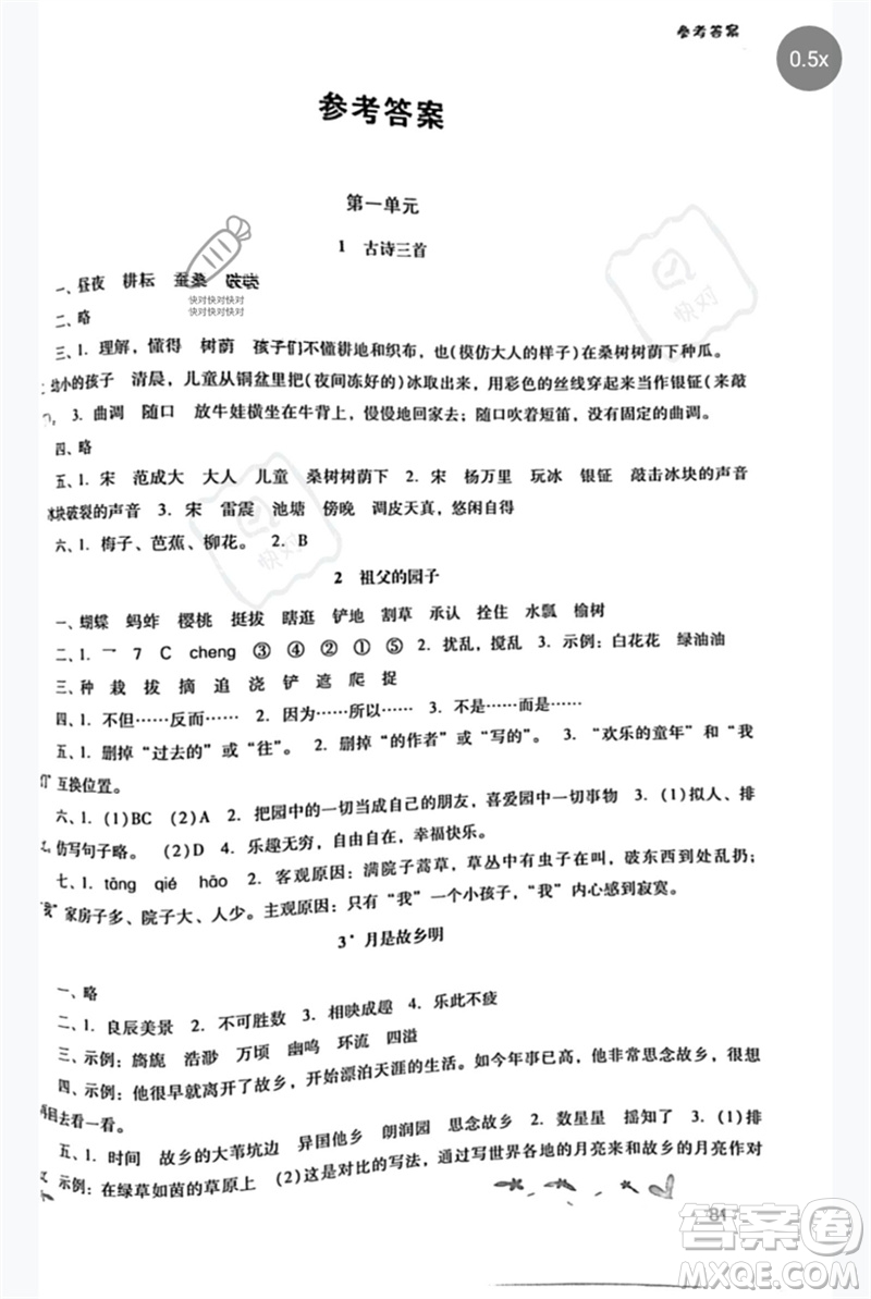 廣西師范大學(xué)出版社2023新課程學(xué)習(xí)輔導(dǎo)五年級(jí)語文下冊(cè)統(tǒng)編版中山專版參考答案