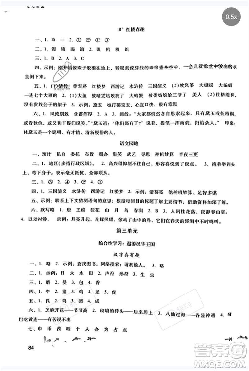 廣西師范大學(xué)出版社2023新課程學(xué)習(xí)輔導(dǎo)五年級(jí)語文下冊(cè)統(tǒng)編版中山專版參考答案