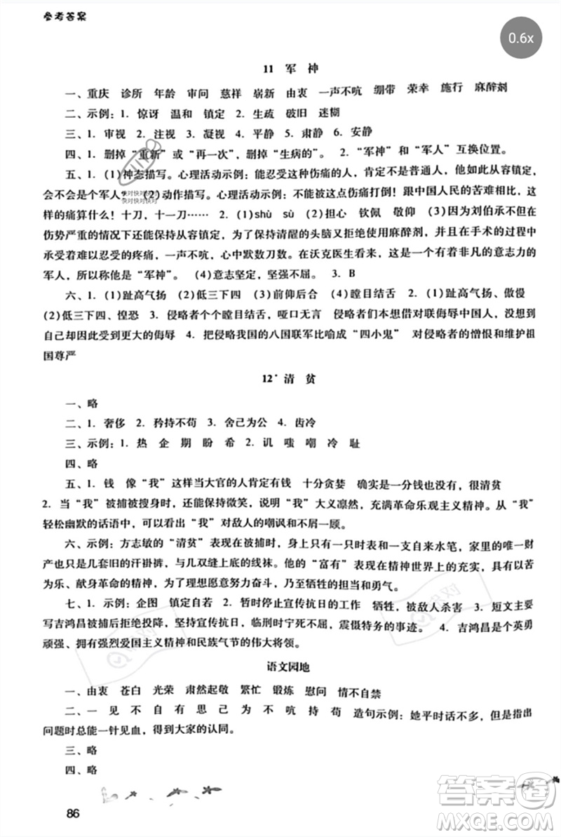 廣西師范大學(xué)出版社2023新課程學(xué)習(xí)輔導(dǎo)五年級(jí)語文下冊(cè)統(tǒng)編版中山專版參考答案