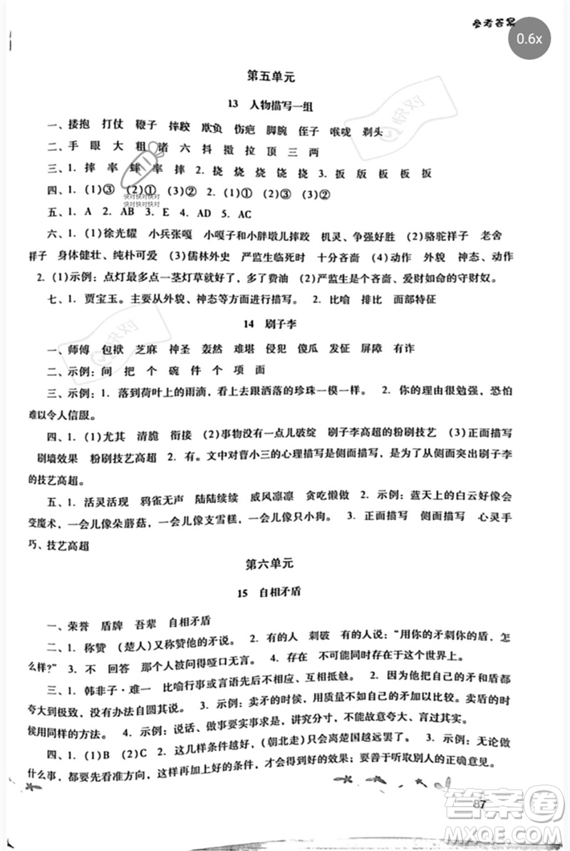 廣西師范大學(xué)出版社2023新課程學(xué)習(xí)輔導(dǎo)五年級(jí)語文下冊(cè)統(tǒng)編版中山專版參考答案