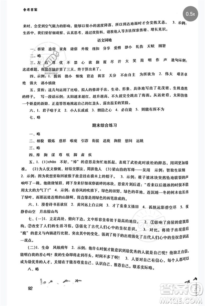 廣西師范大學(xué)出版社2023新課程學(xué)習(xí)輔導(dǎo)五年級(jí)語文下冊(cè)統(tǒng)編版中山專版參考答案