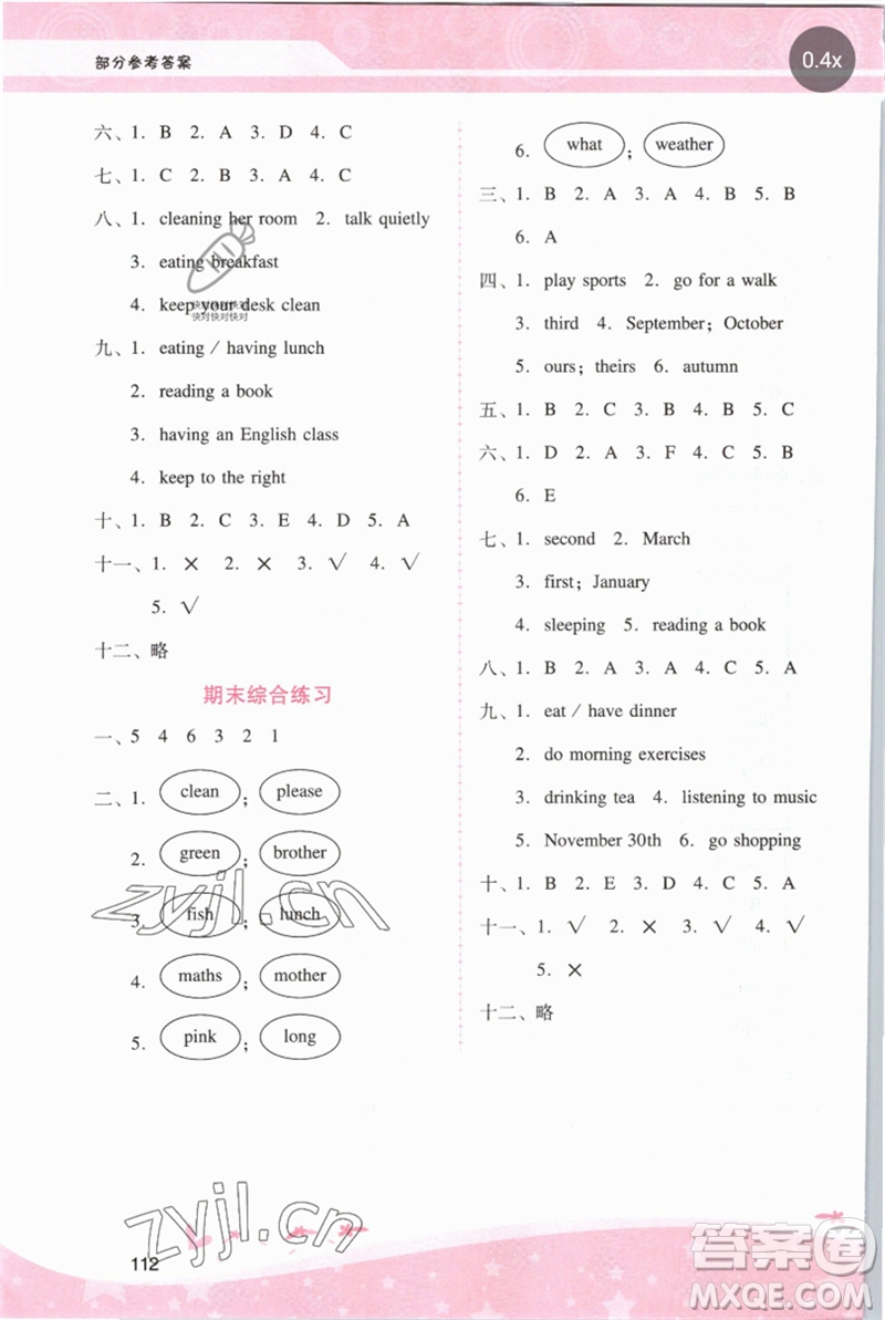 廣西師范大學(xué)出版社2023新課程學(xué)習(xí)輔導(dǎo)五年級(jí)英語(yǔ)下冊(cè)人教PEP版參考答案