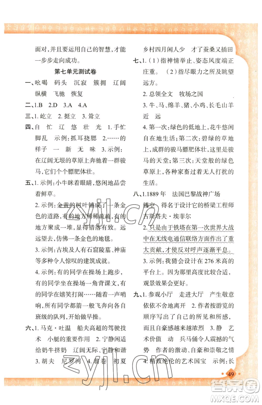 新疆青少年出版社2023黃岡金牌之路練闖考五年級下冊語文人教版參考答案