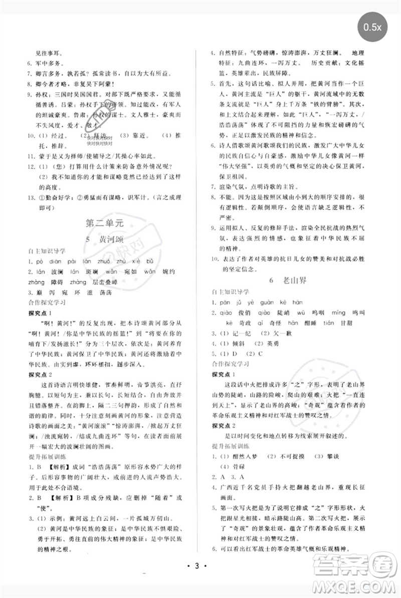 廣西師范大學出版社2023新課程學習輔導七年級語文下冊人教版參考答案