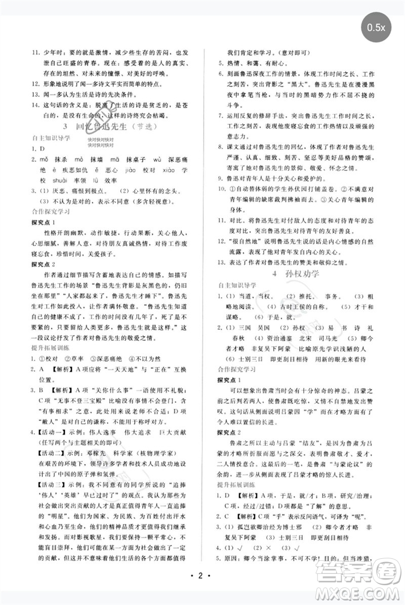 廣西師范大學出版社2023新課程學習輔導七年級語文下冊人教版參考答案