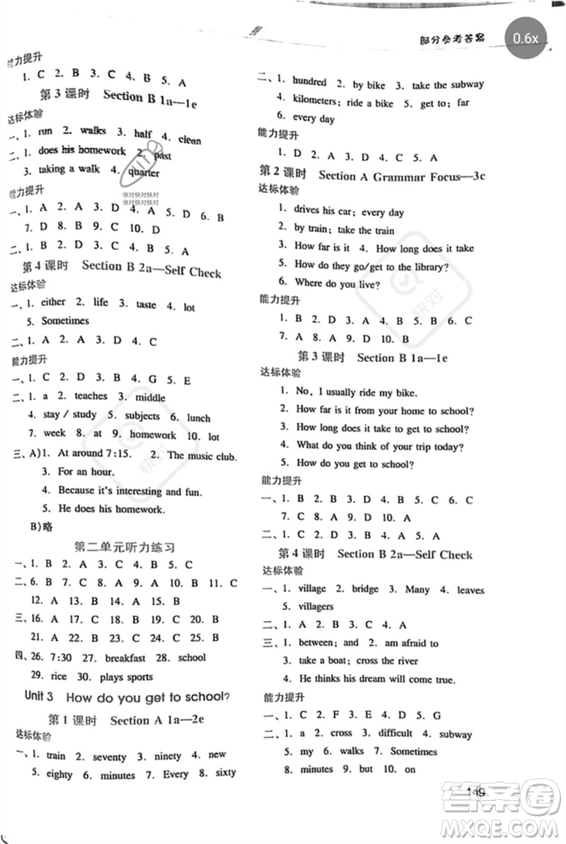 廣西師范大學(xué)出版社2023新課程學(xué)習(xí)輔導(dǎo)七年級英語下冊人教版參考答案