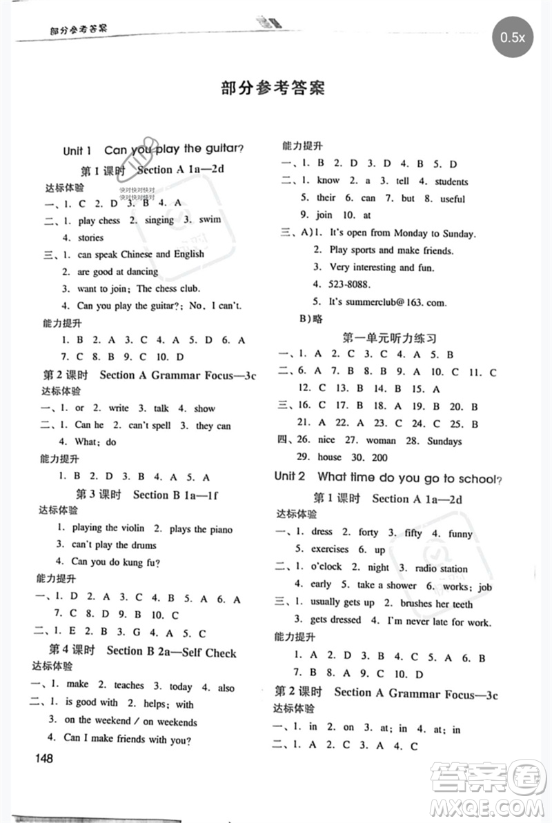 廣西師范大學(xué)出版社2023新課程學(xué)習(xí)輔導(dǎo)七年級英語下冊人教版參考答案