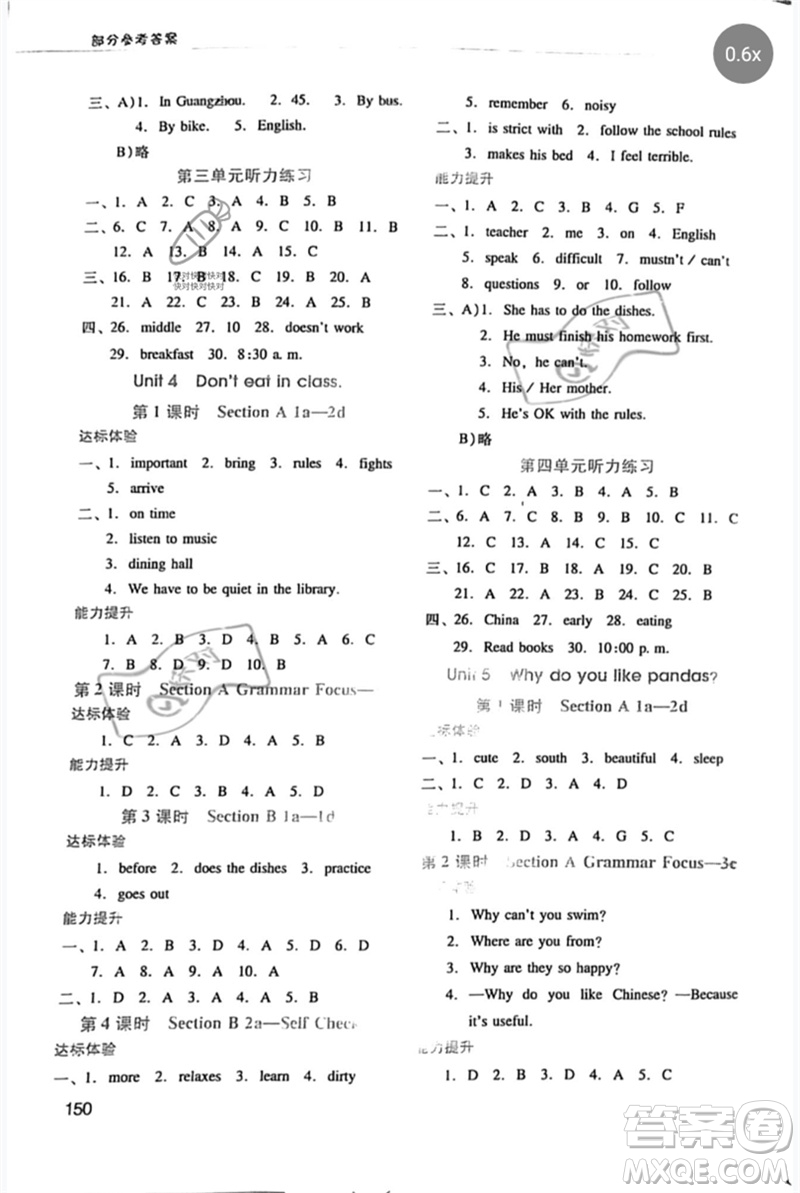 廣西師范大學(xué)出版社2023新課程學(xué)習(xí)輔導(dǎo)七年級英語下冊人教版參考答案