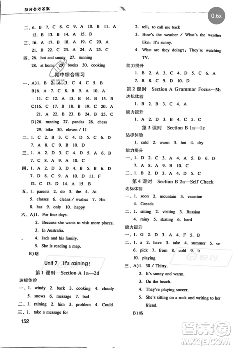 廣西師范大學(xué)出版社2023新課程學(xué)習(xí)輔導(dǎo)七年級英語下冊人教版參考答案