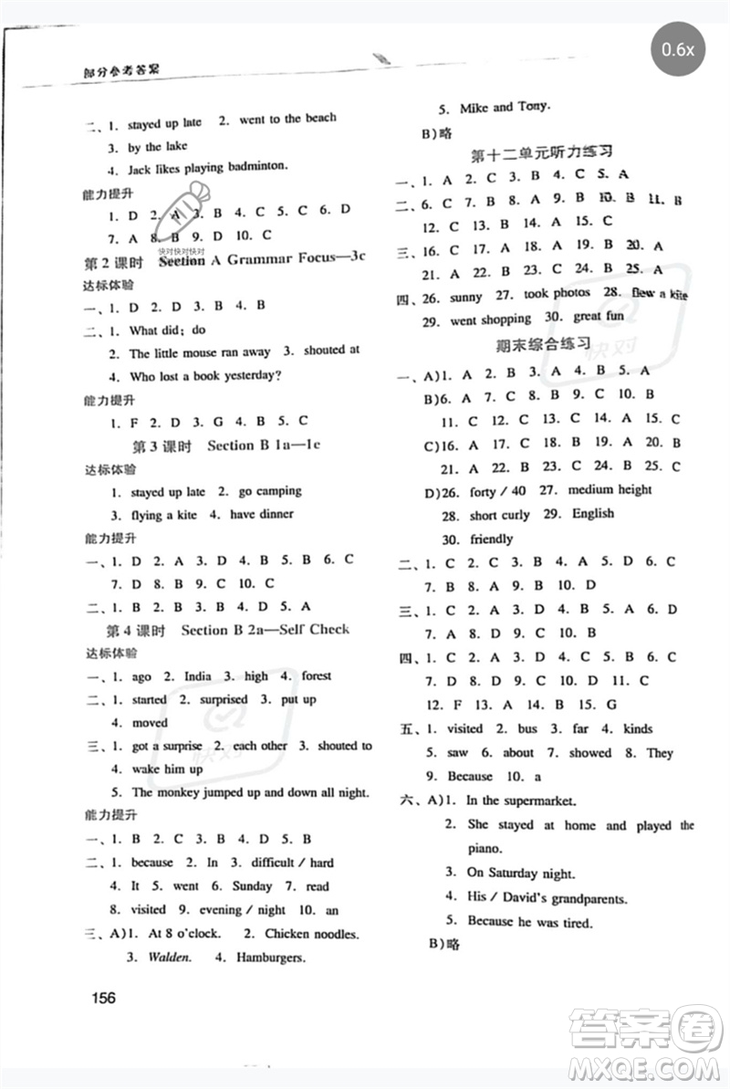 廣西師范大學(xué)出版社2023新課程學(xué)習(xí)輔導(dǎo)七年級英語下冊人教版參考答案