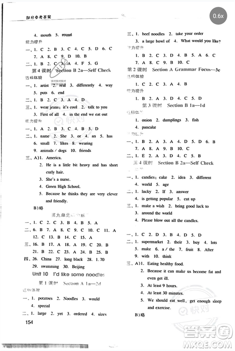 廣西師范大學(xué)出版社2023新課程學(xué)習(xí)輔導(dǎo)七年級英語下冊人教版參考答案