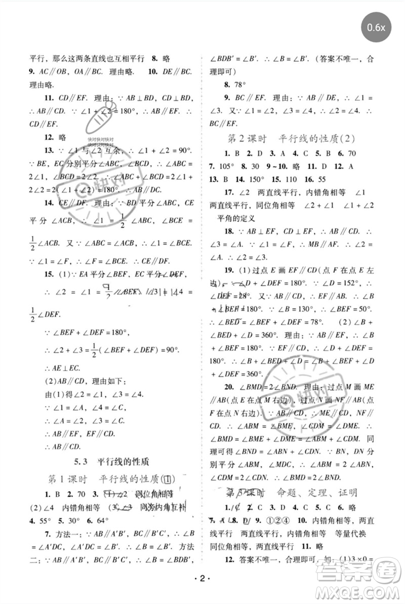 廣西師范大學(xué)出版社2023新課程學(xué)習(xí)輔導(dǎo)七年級數(shù)學(xué)下冊人教版中山專版參考答案