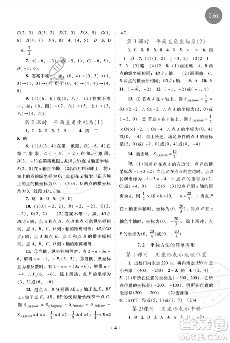 廣西師范大學(xué)出版社2023新課程學(xué)習(xí)輔導(dǎo)七年級數(shù)學(xué)下冊人教版中山專版參考答案