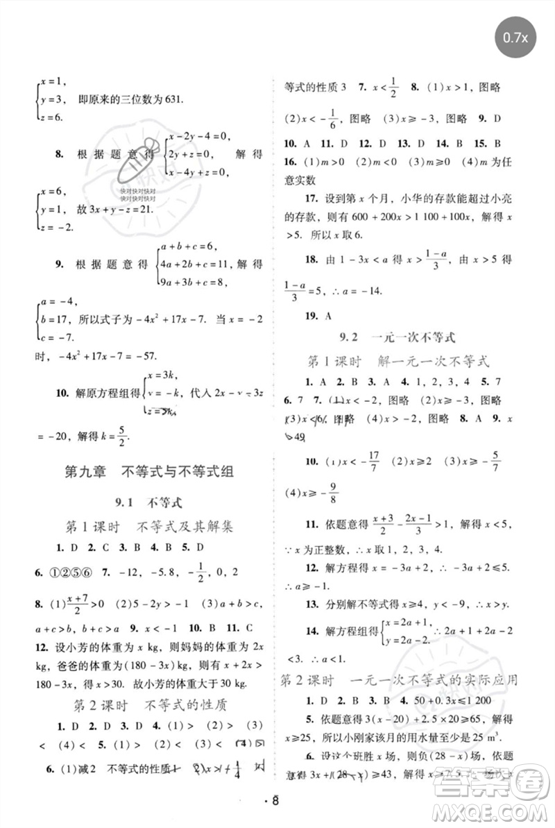 廣西師范大學(xué)出版社2023新課程學(xué)習(xí)輔導(dǎo)七年級數(shù)學(xué)下冊人教版中山專版參考答案