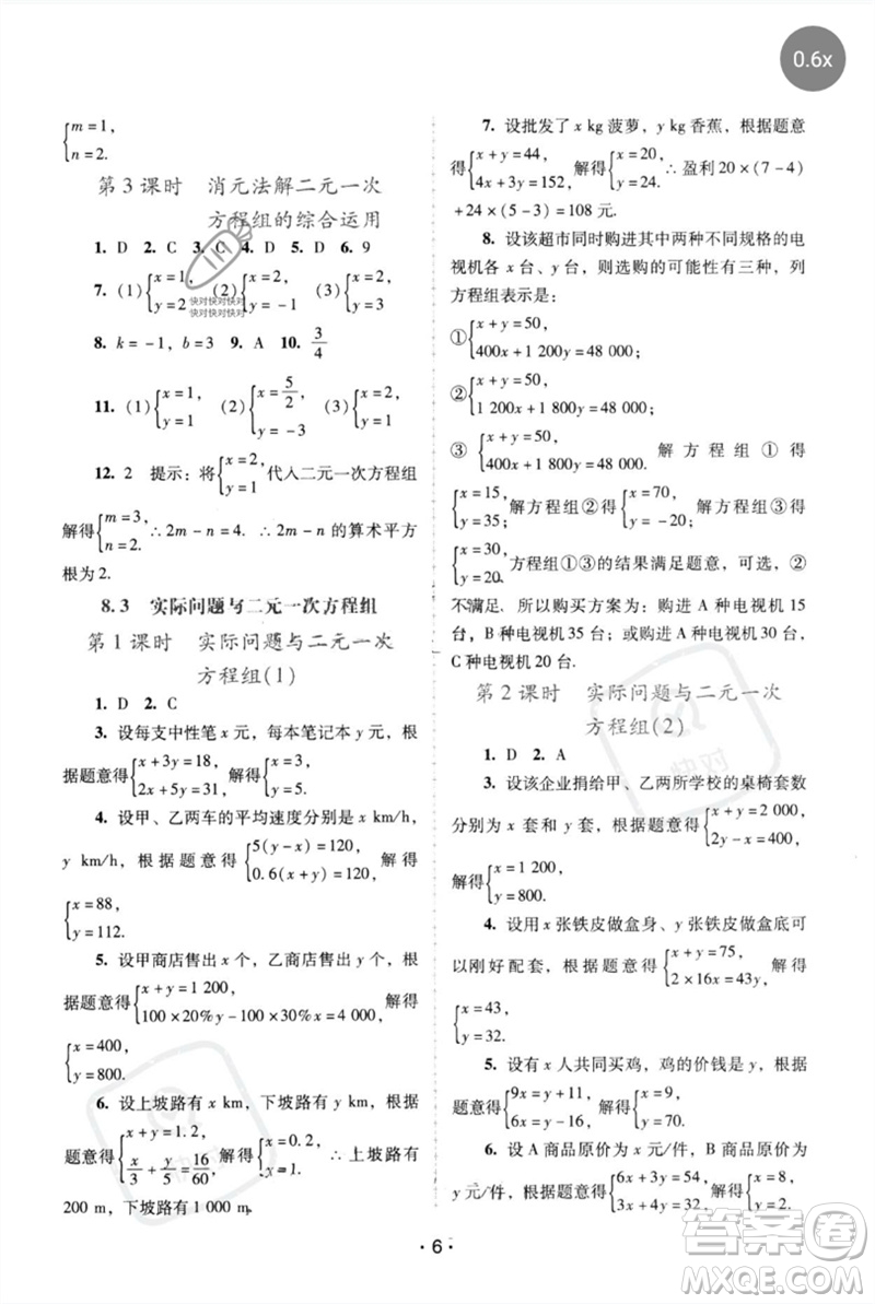 廣西師范大學(xué)出版社2023新課程學(xué)習(xí)輔導(dǎo)七年級數(shù)學(xué)下冊人教版中山專版參考答案