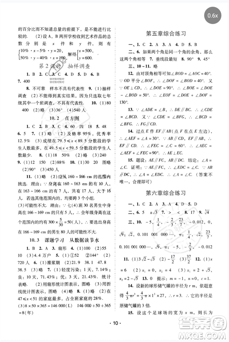 廣西師范大學(xué)出版社2023新課程學(xué)習(xí)輔導(dǎo)七年級數(shù)學(xué)下冊人教版中山專版參考答案