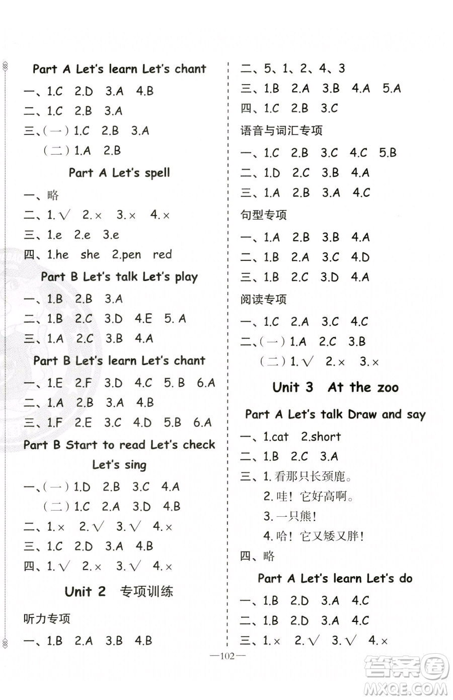 新疆青少年出版社2023黃岡金牌之路練闖考三年級(jí)下冊(cè)英語人教版參考答案