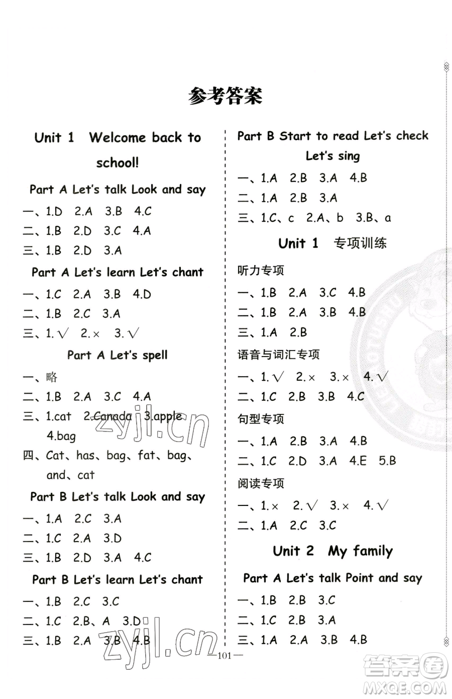 新疆青少年出版社2023黃岡金牌之路練闖考三年級(jí)下冊(cè)英語人教版參考答案