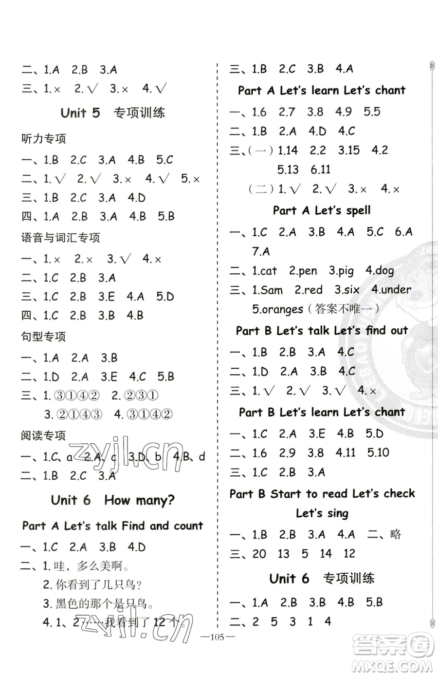 新疆青少年出版社2023黃岡金牌之路練闖考三年級(jí)下冊(cè)英語人教版參考答案