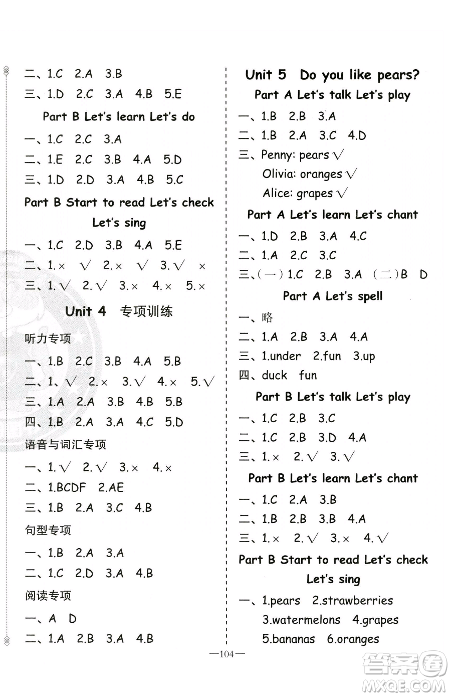 新疆青少年出版社2023黃岡金牌之路練闖考三年級(jí)下冊(cè)英語人教版參考答案