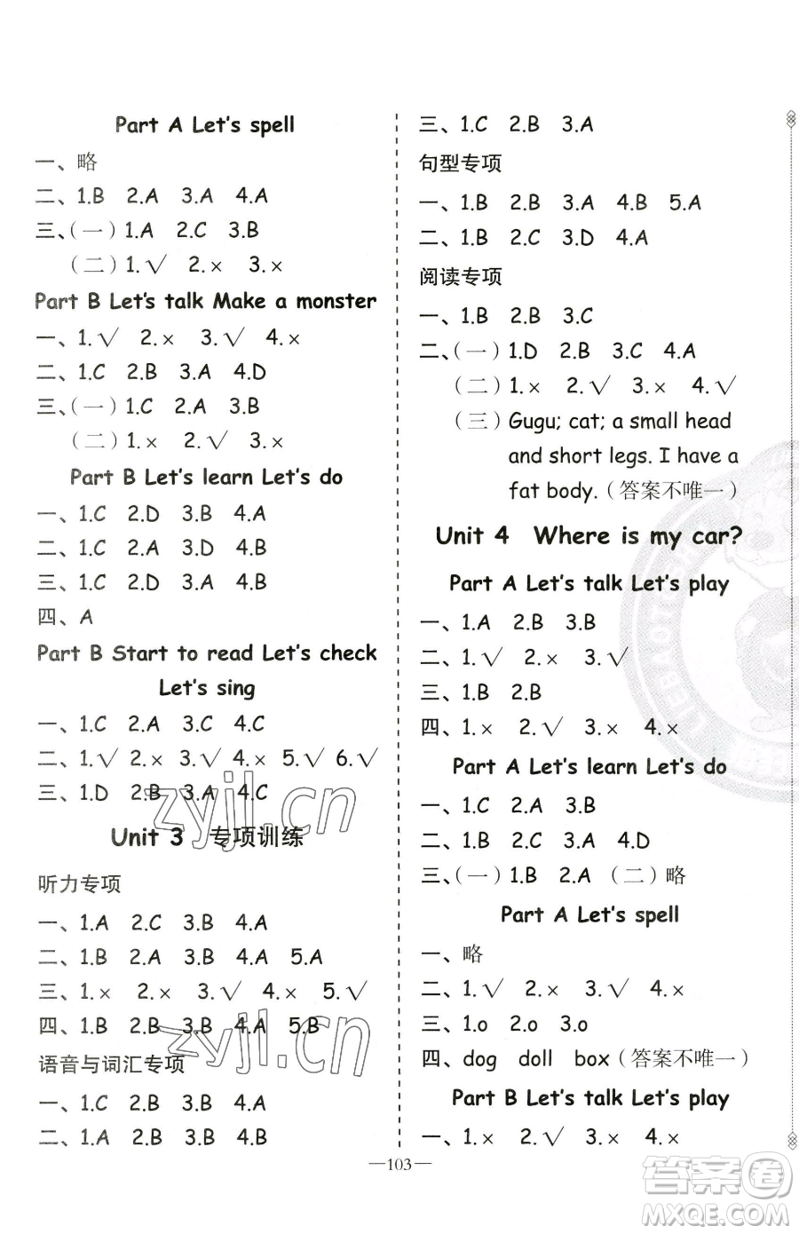 新疆青少年出版社2023黃岡金牌之路練闖考三年級(jí)下冊(cè)英語人教版參考答案