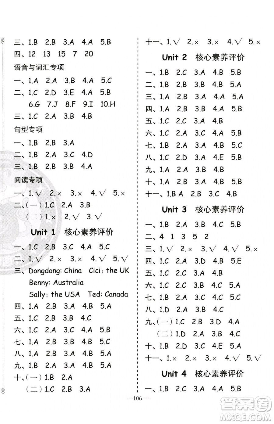 新疆青少年出版社2023黃岡金牌之路練闖考三年級(jí)下冊(cè)英語人教版參考答案