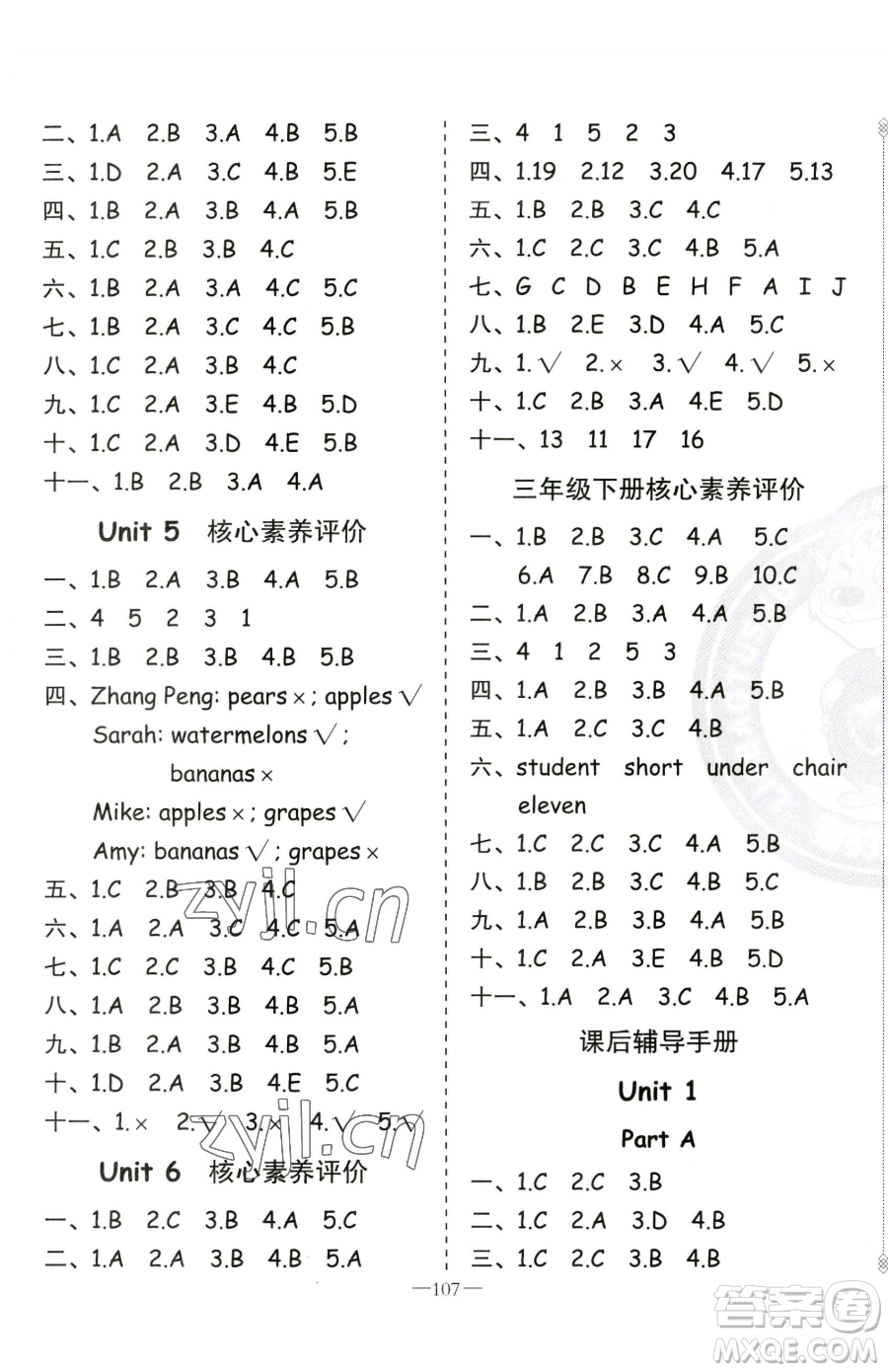 新疆青少年出版社2023黃岡金牌之路練闖考三年級(jí)下冊(cè)英語人教版參考答案