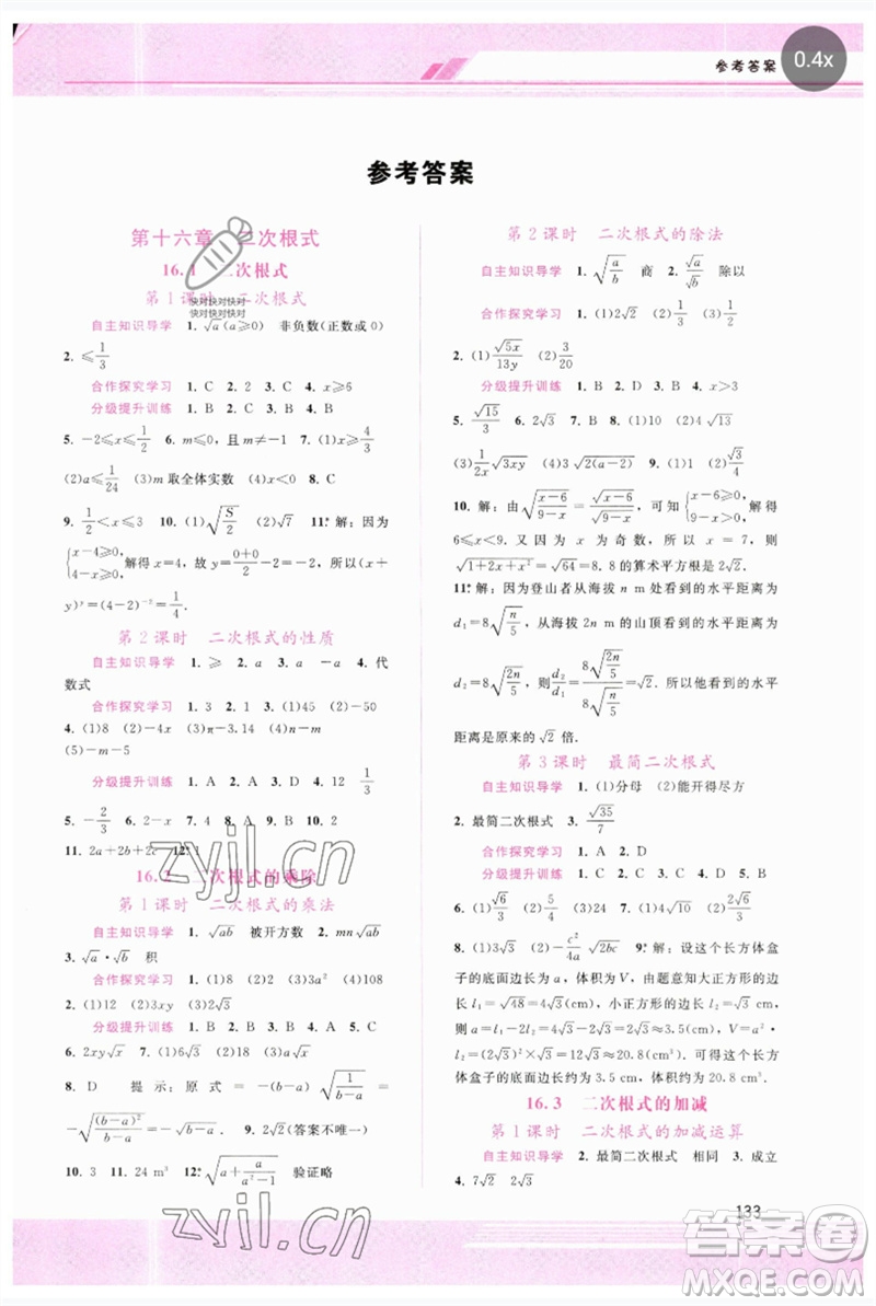 廣西師范大學(xué)出版社2023新課程學(xué)習(xí)輔導(dǎo)八年級(jí)數(shù)學(xué)下冊(cè)人教版參考答案