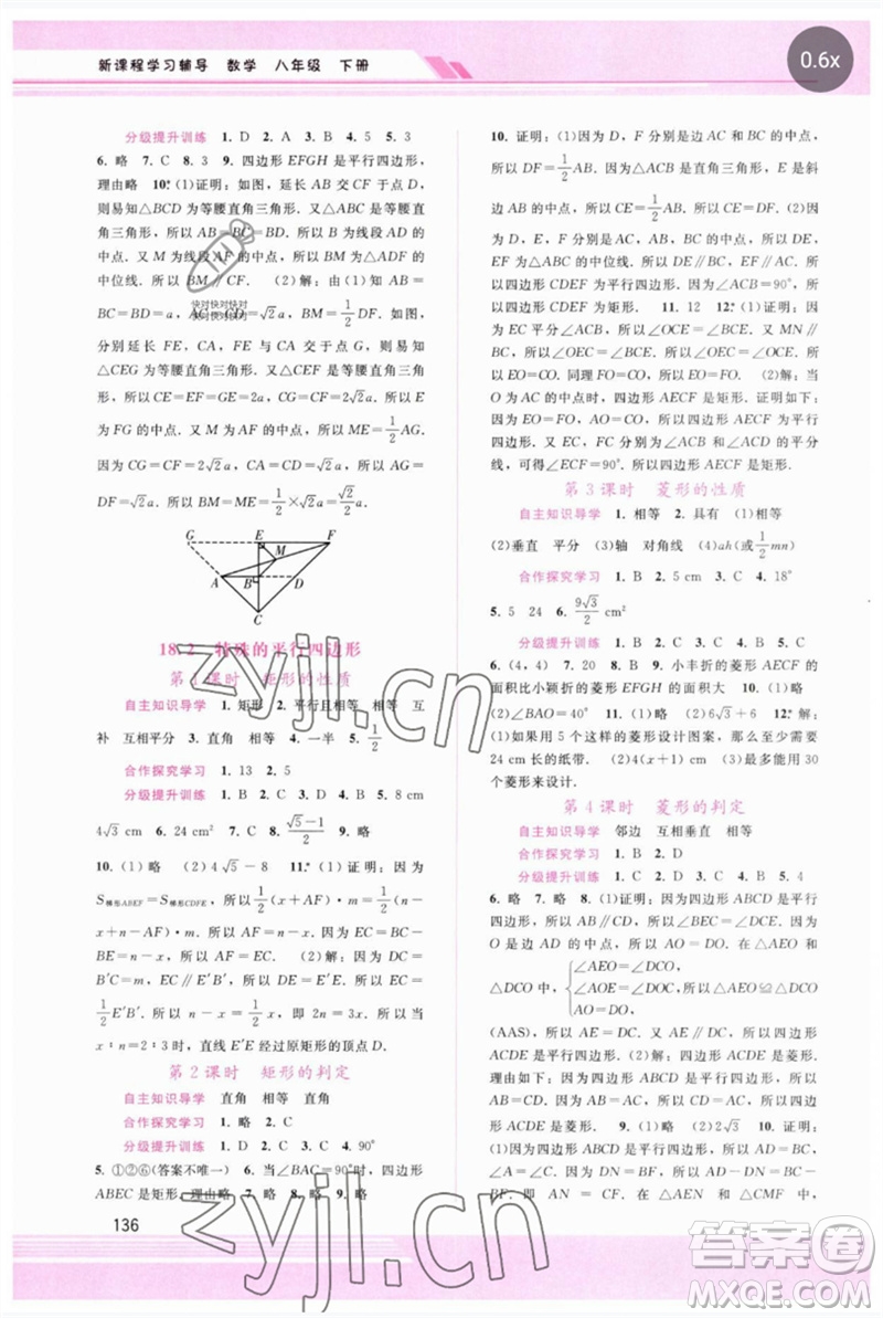 廣西師范大學(xué)出版社2023新課程學(xué)習(xí)輔導(dǎo)八年級(jí)數(shù)學(xué)下冊(cè)人教版參考答案