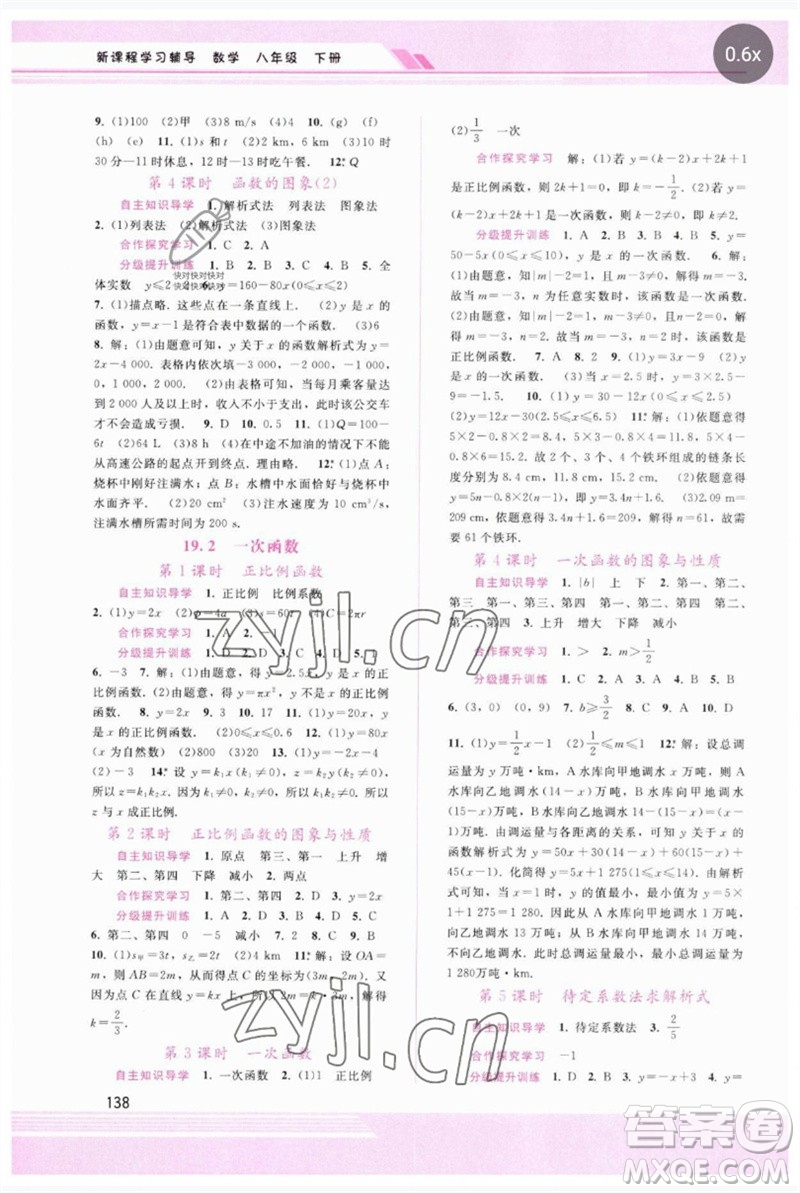 廣西師范大學(xué)出版社2023新課程學(xué)習(xí)輔導(dǎo)八年級(jí)數(shù)學(xué)下冊(cè)人教版參考答案