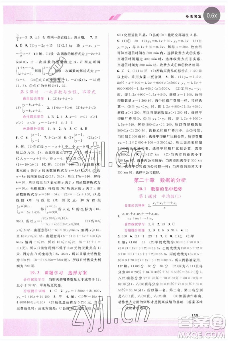 廣西師范大學(xué)出版社2023新課程學(xué)習(xí)輔導(dǎo)八年級(jí)數(shù)學(xué)下冊(cè)人教版參考答案