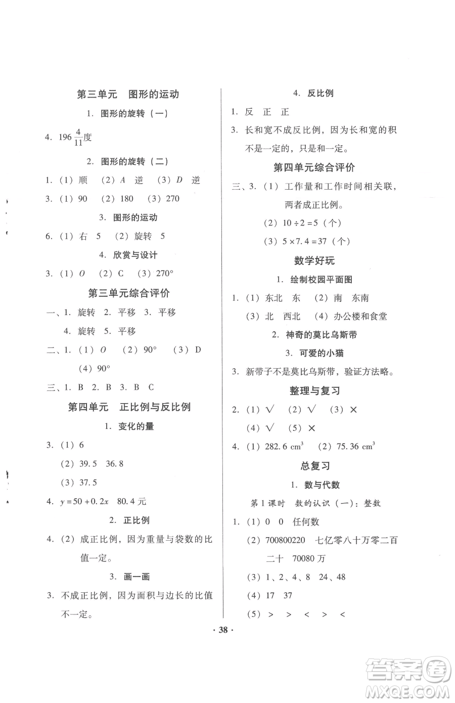 廣東高等教育出版社2023快樂(lè)課堂六年級(jí)下冊(cè)數(shù)學(xué)北師大版參考答案