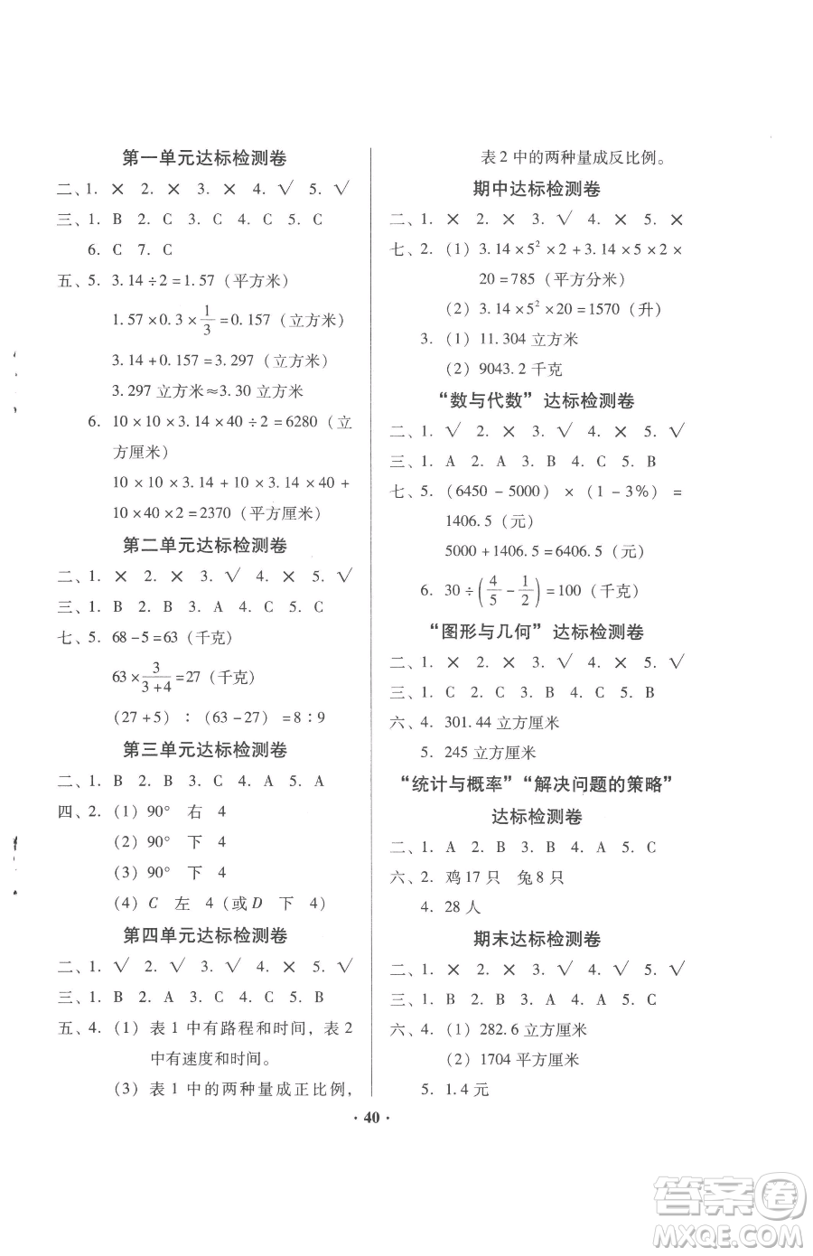 廣東高等教育出版社2023快樂(lè)課堂六年級(jí)下冊(cè)數(shù)學(xué)北師大版參考答案