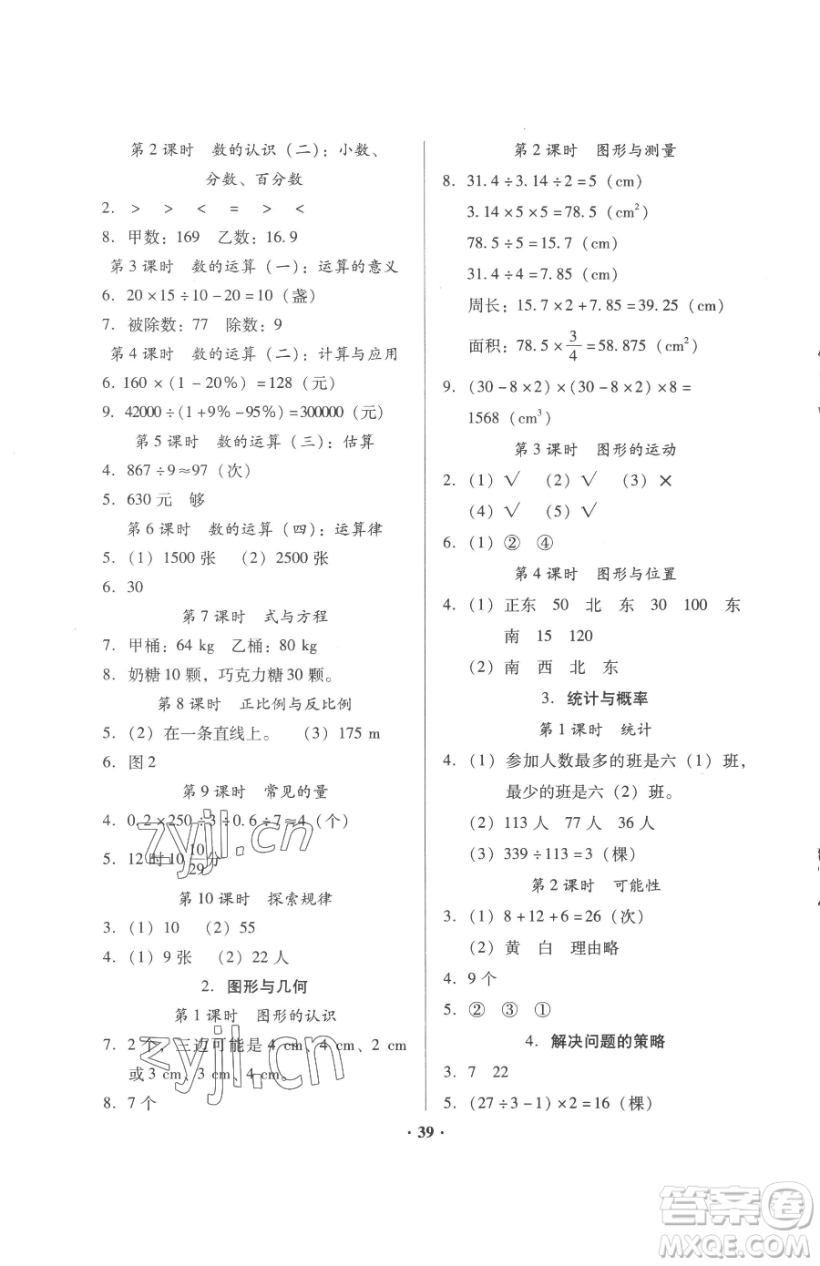 廣東高等教育出版社2023快樂(lè)課堂六年級(jí)下冊(cè)數(shù)學(xué)北師大版參考答案