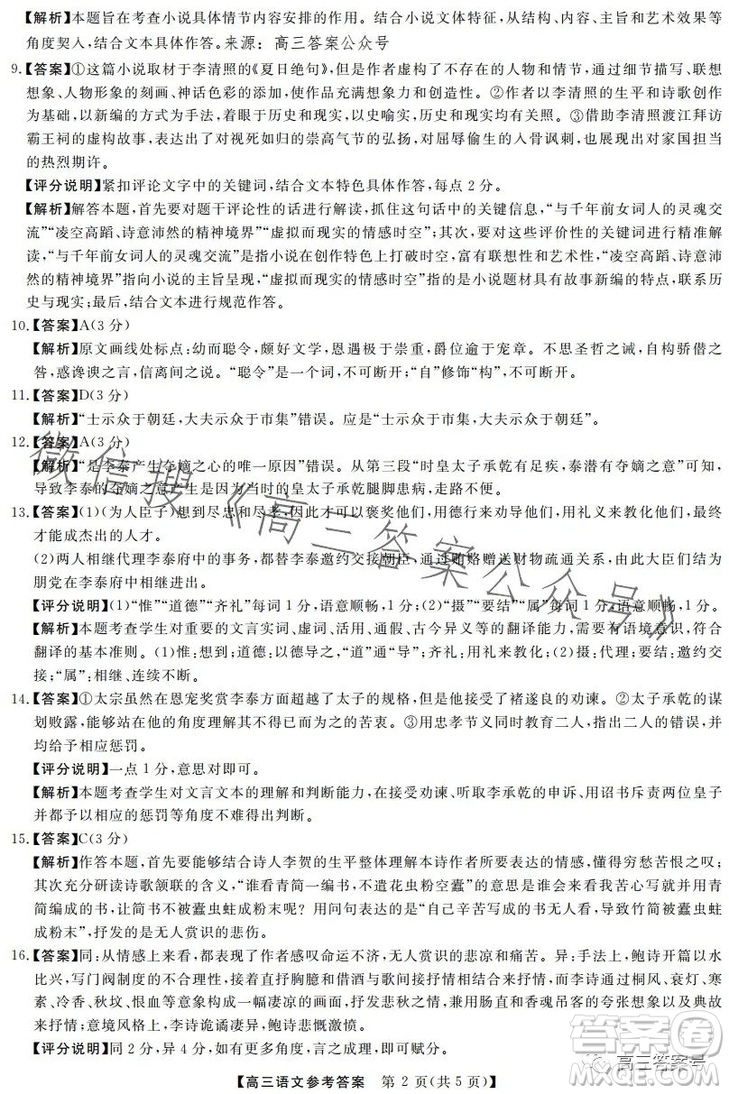 2023金科大聯(lián)考高三3月質(zhì)量檢測語文試卷答案